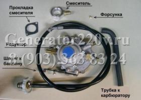 Комплект для работы на газу DY 5000 LX и DY 6500 LX