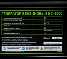 Бензиновый генератор СИБРТЕХ БС-6500