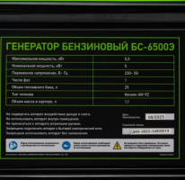 Бензиновый генератор СИБРТЕХ БС-6500Э