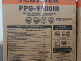 Генератор Carver PPG-9500IR, 8 кВт, инверторный